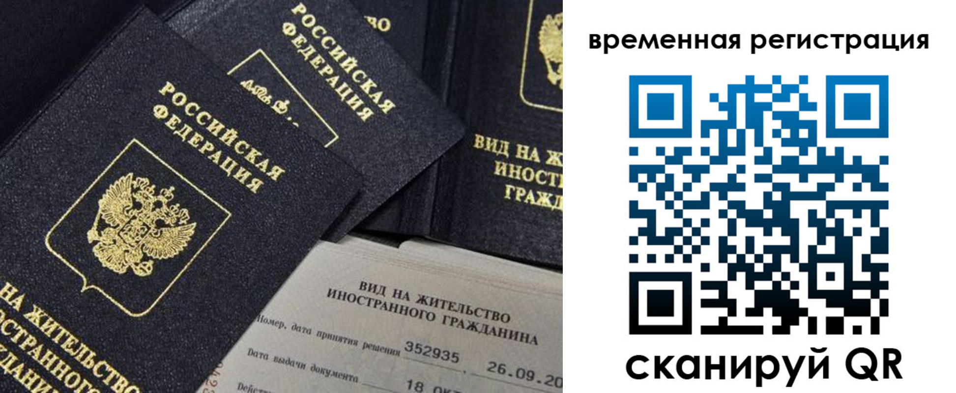 временная регистрация законно в Канаше