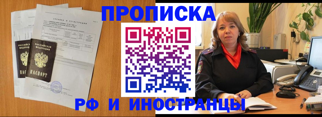 прописка поиск в Канаше