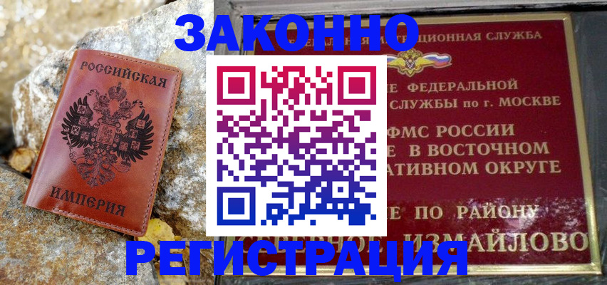 миграционный учет в Канаше