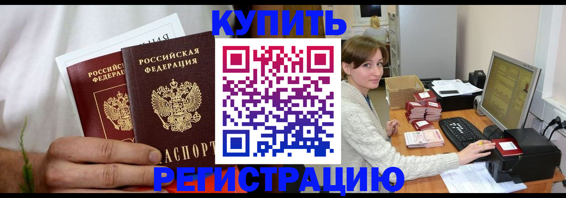 миграционный учет в Канаше
